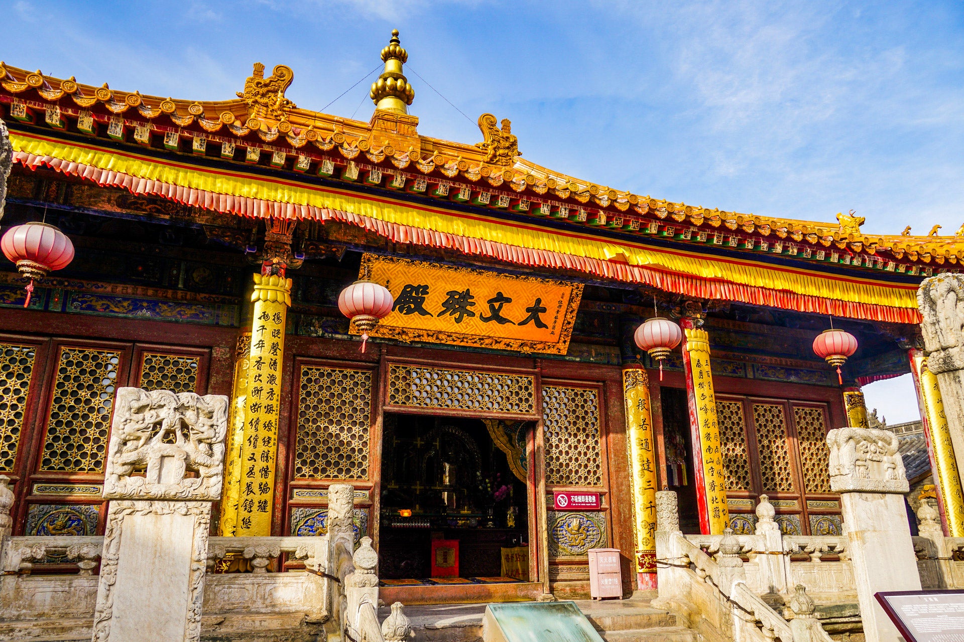 菩萨顶（真容院）